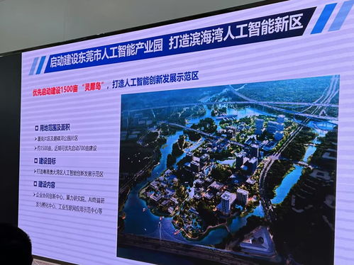 从“世界工厂”到“AI智造” 东莞软件开发驱动产业智能转型