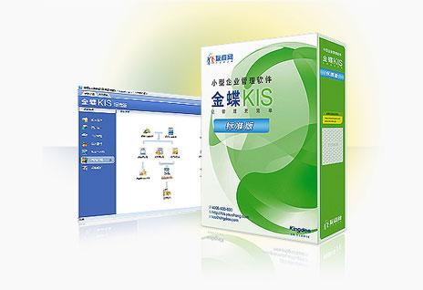 金蝶KIS标准版账务管理系统在东莞的软件开发实践与价值解析